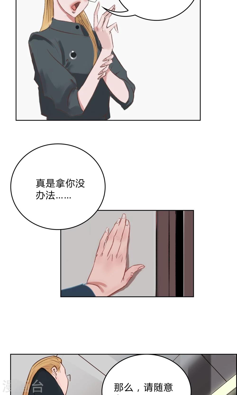 第8话 这个女人…是监控者！1