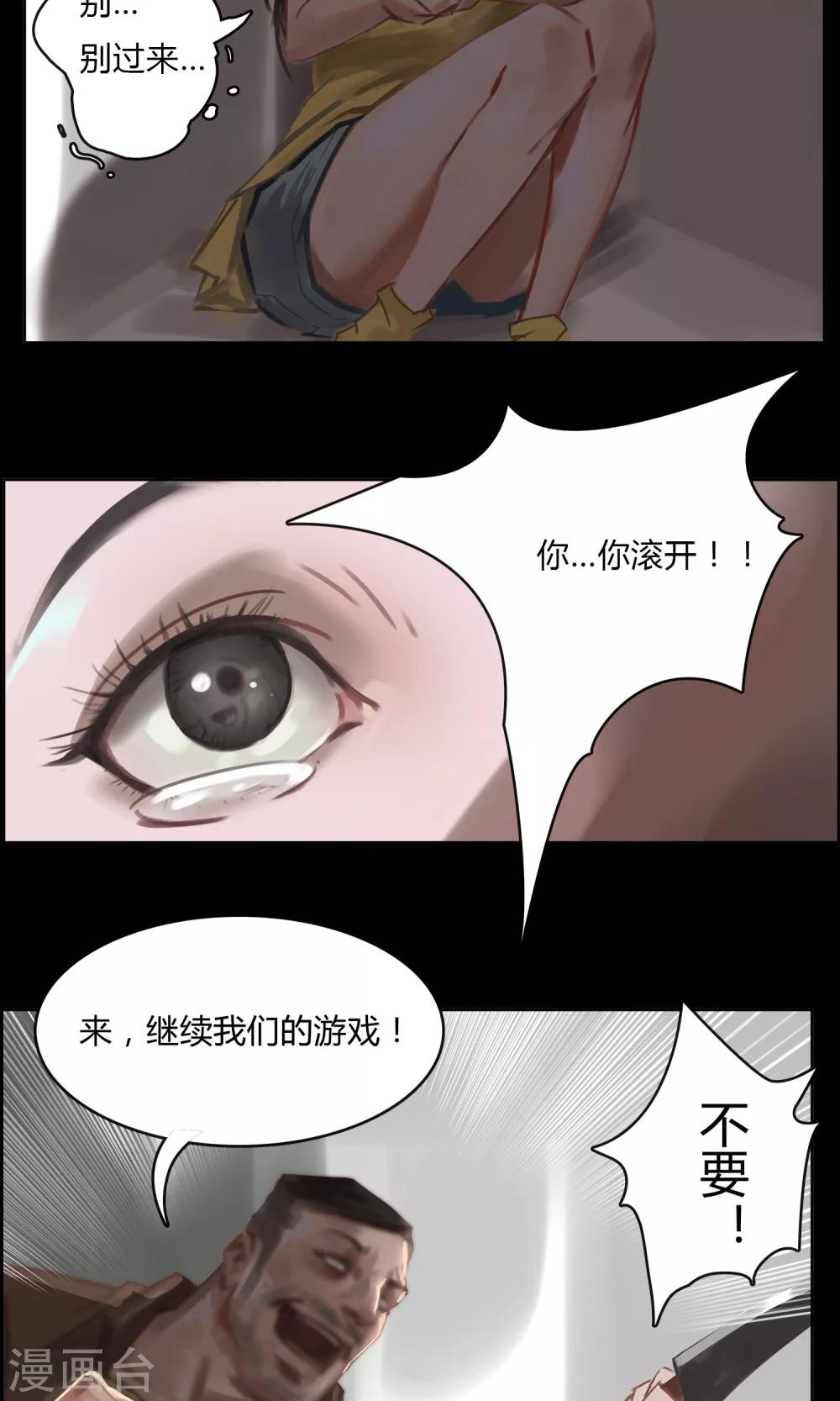 第3话 你...你滚开！！2
