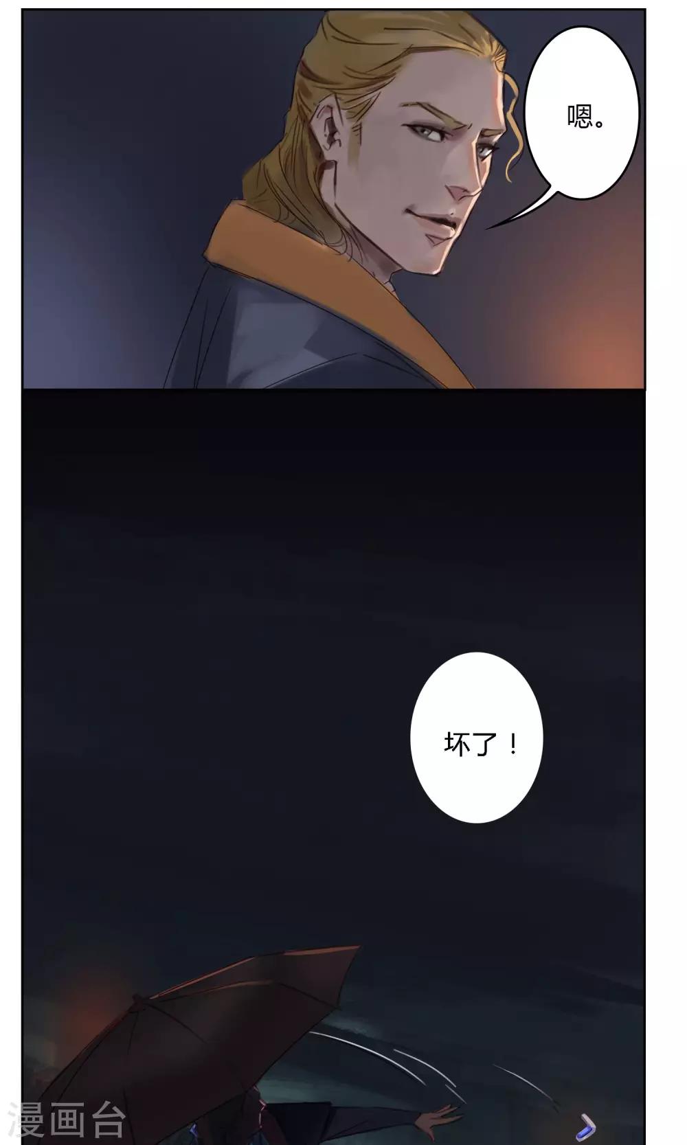 第7话 我不能拖累他……7