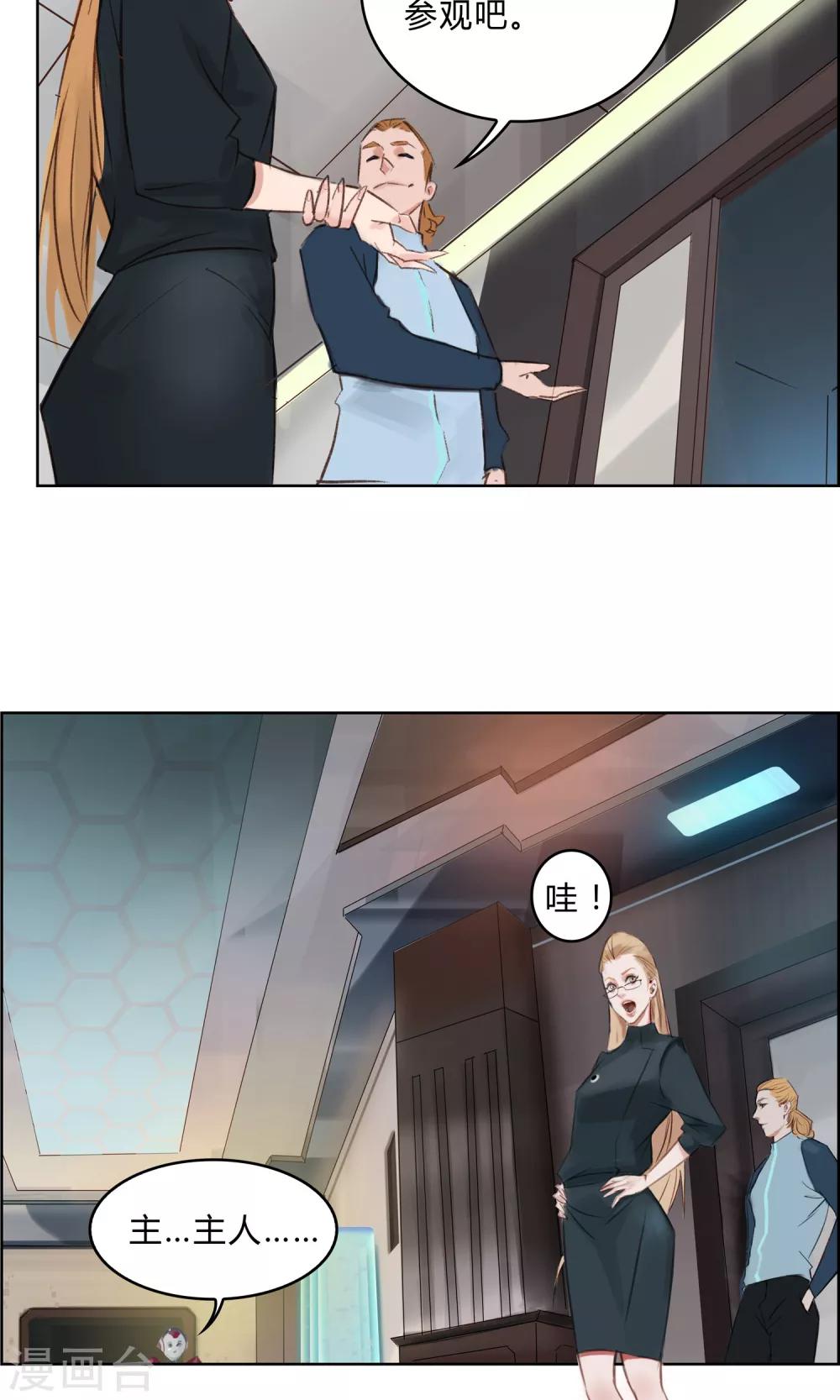 第8话 这个女人…是监控者！2