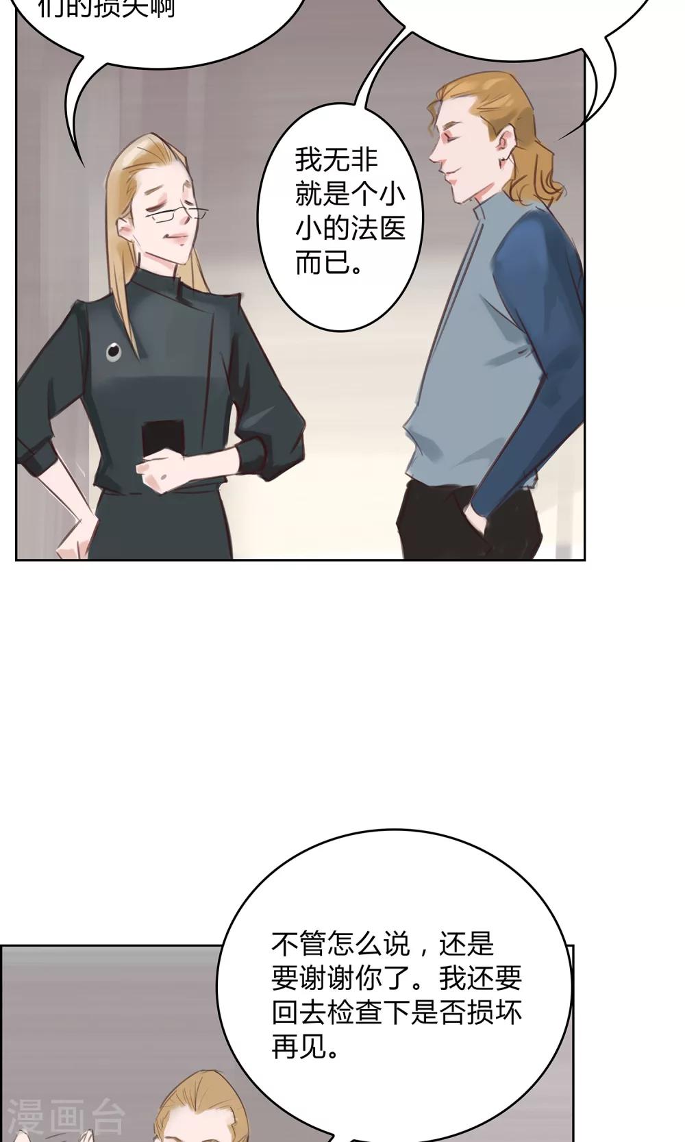 第8话 这个女人…是监控者！8
