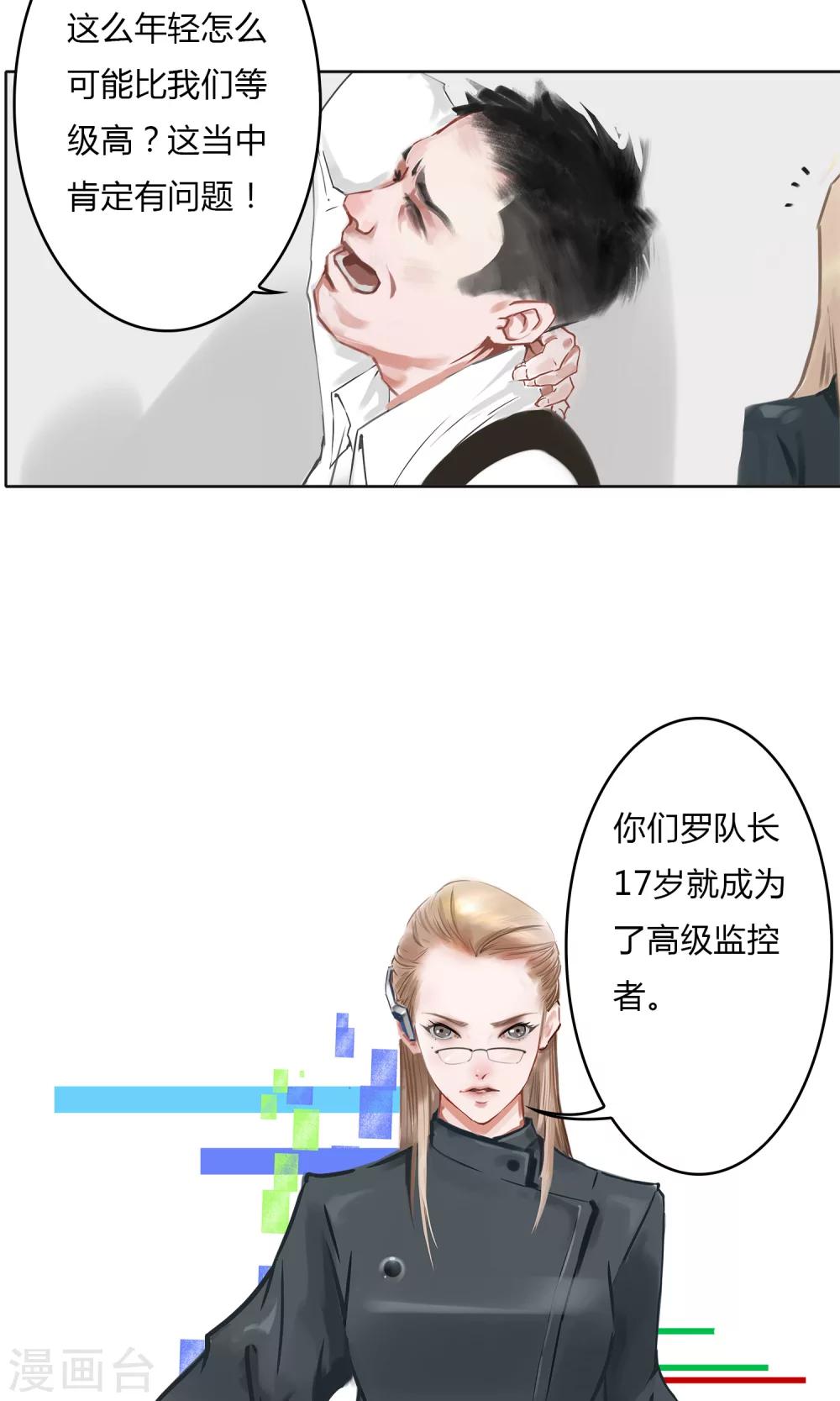 第5话 你越来越八卦了，大婶！7
