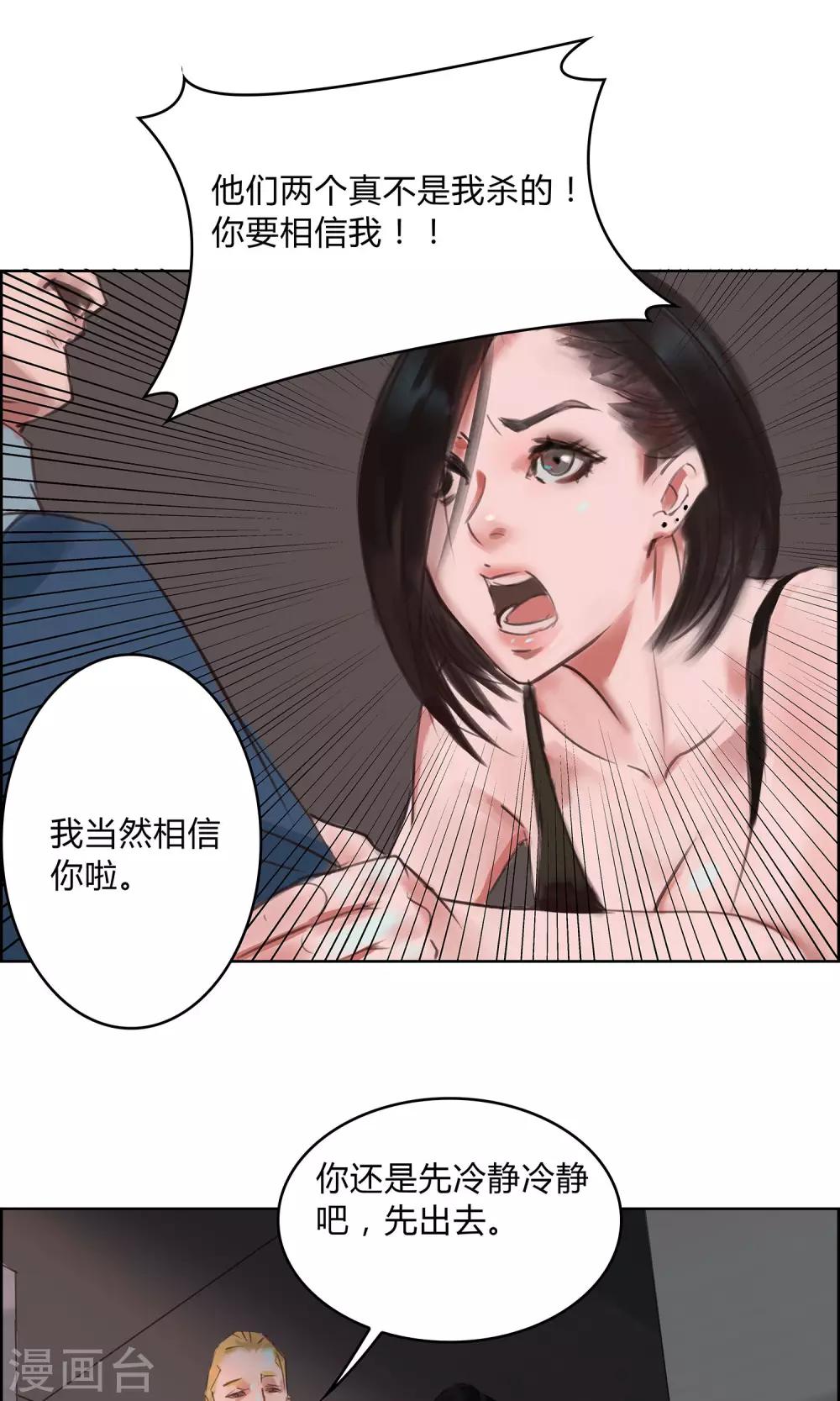 第8话 这个女人…是监控者！18