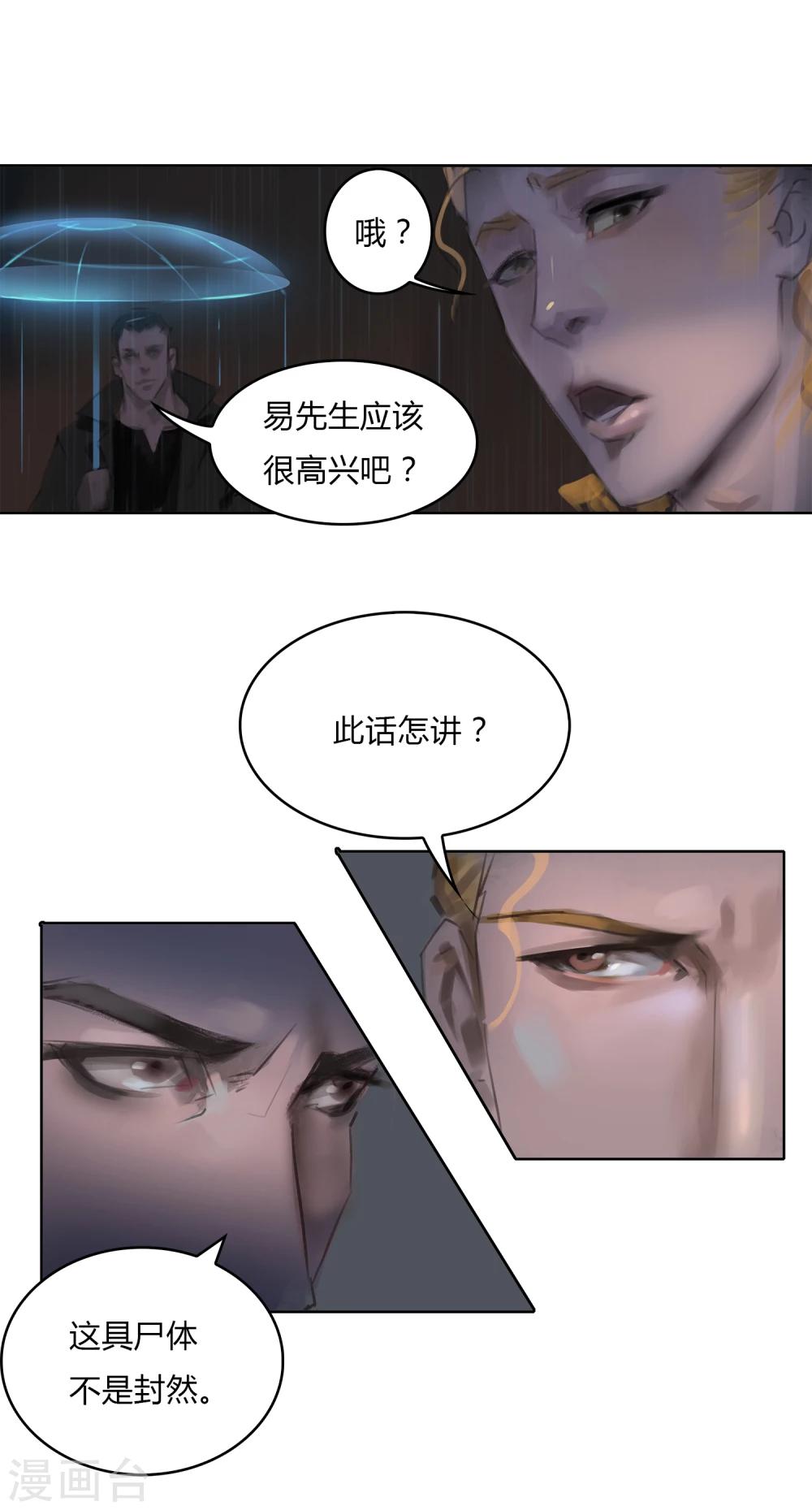 第6话 你和封然的关系不一般20