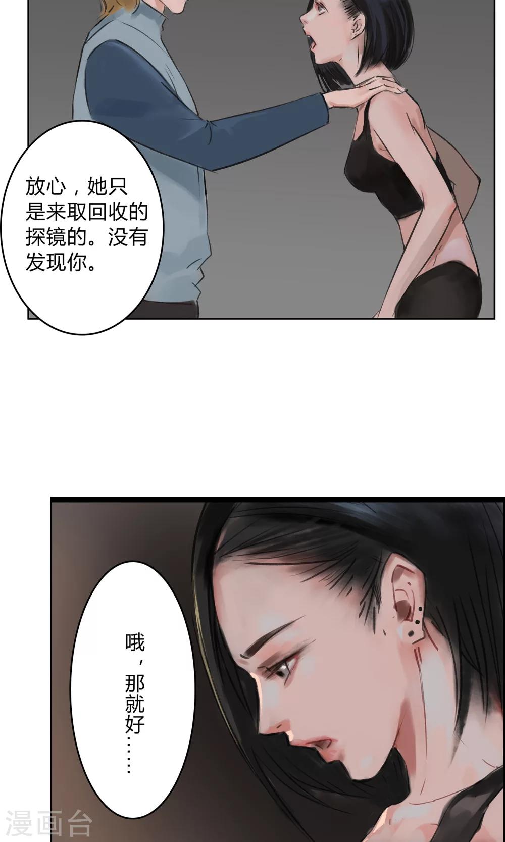 第8话 这个女人…是监控者！16