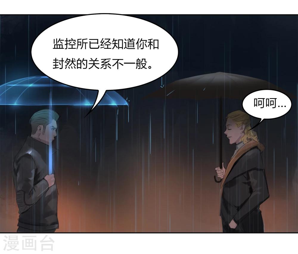 第6话 你和封然的关系不一般21