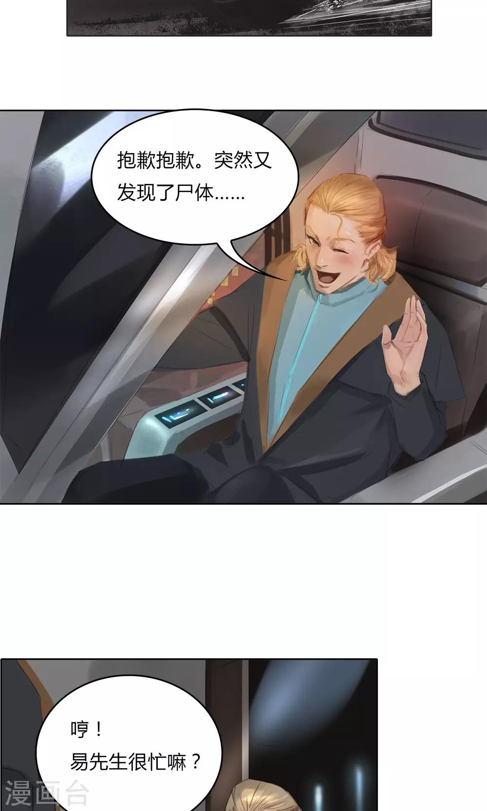 第7话 我不能拖累他……1