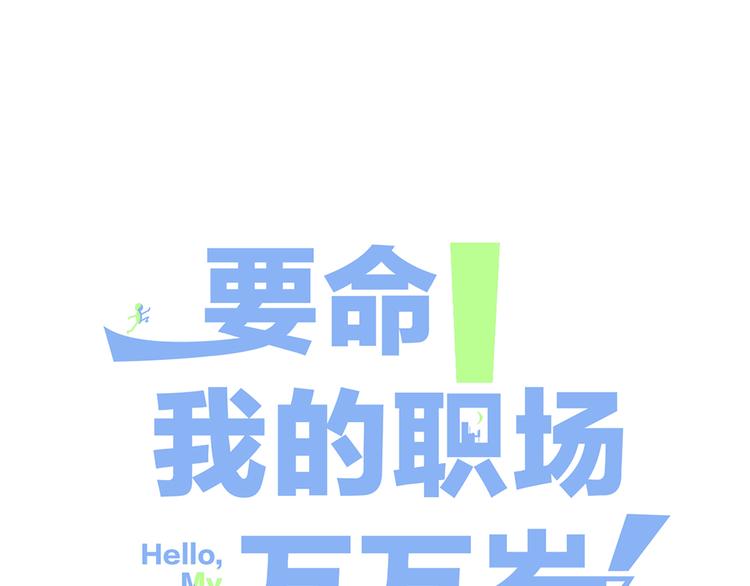 第0话 工作狂的悲剧？！21