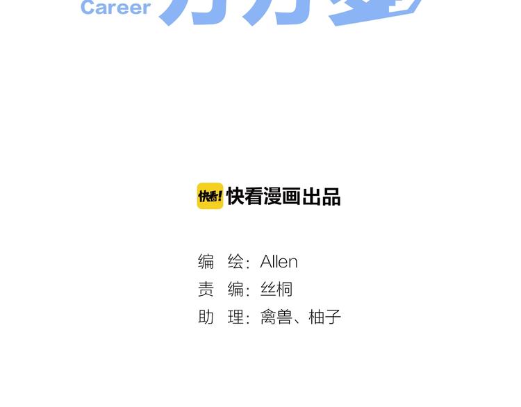 第10话 新人被坑了？3