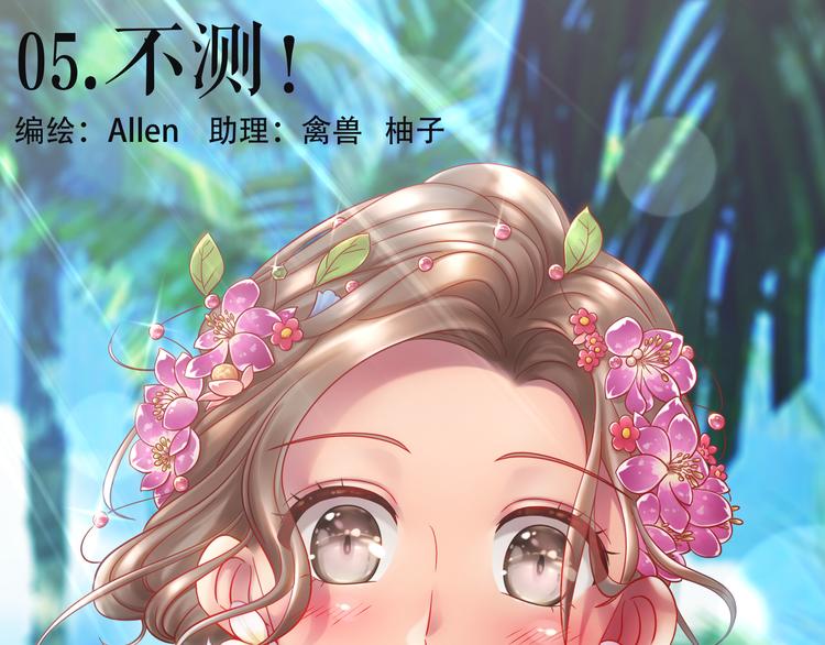 第5话 不测！0