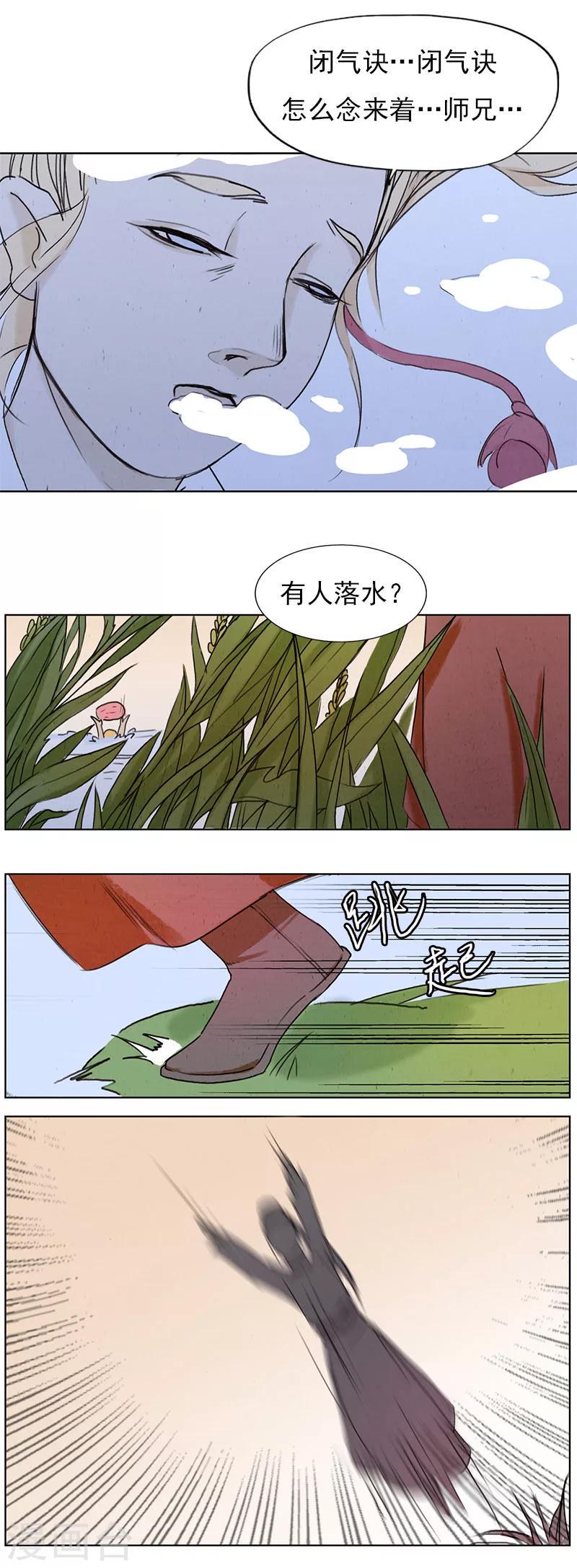 第4话2 银莲玉佩4