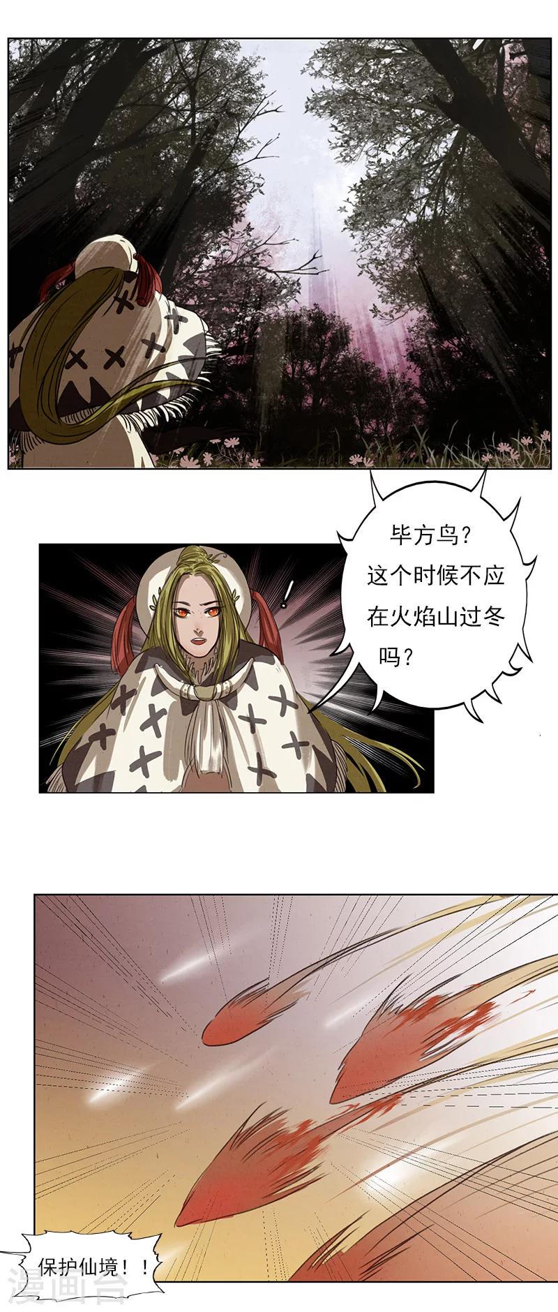 第2话5 合抱相思1