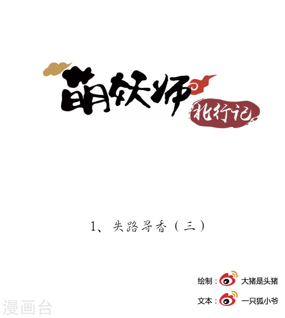 第1话3 失路寻香0