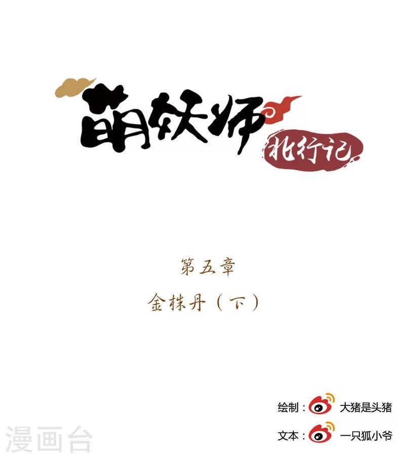 前传第5话 金株丹20