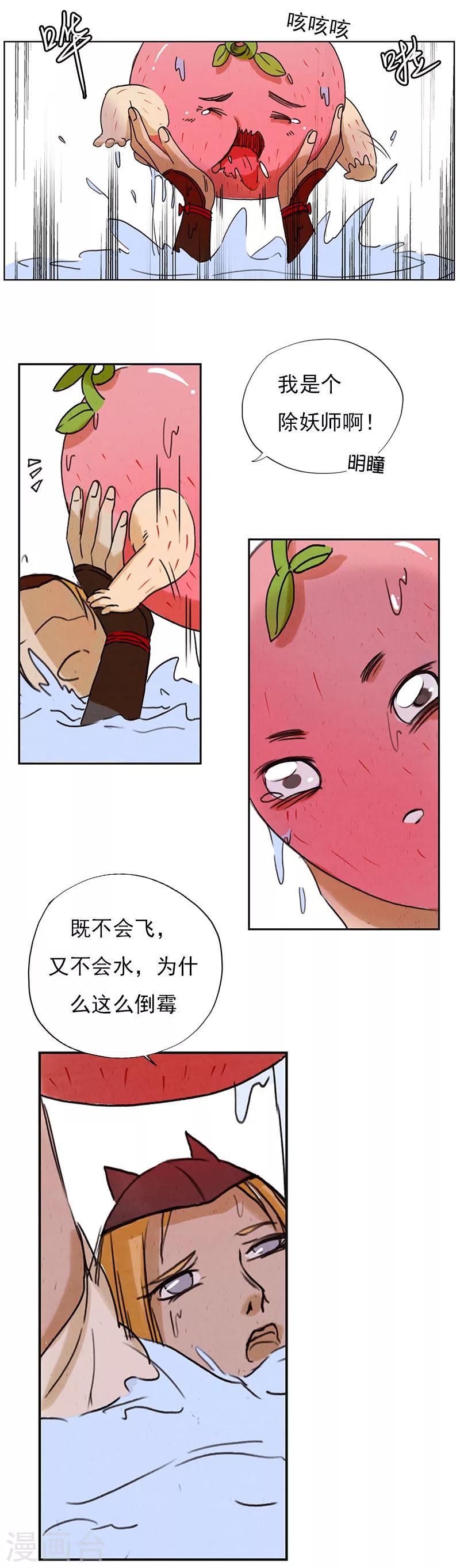 第4话2 银莲玉佩3