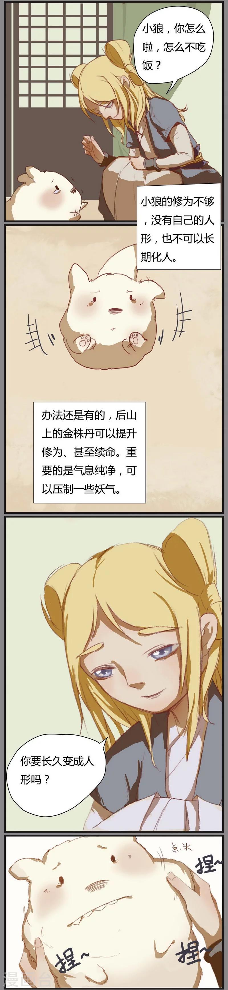 前传第4话 金株丹13