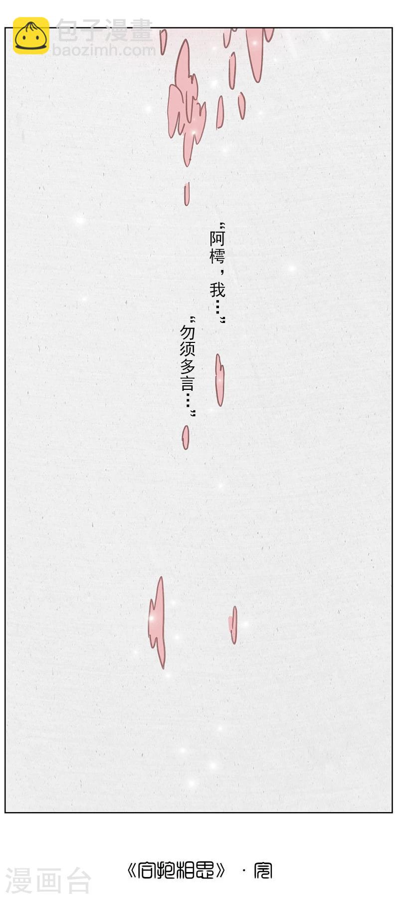 第2话7 合抱相思11