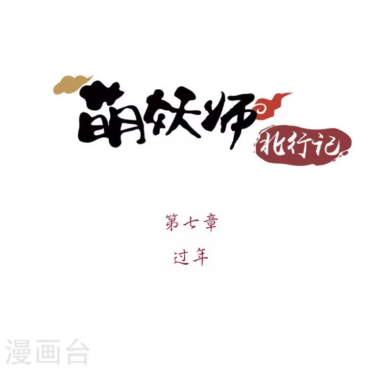 前传第7话 过年0
