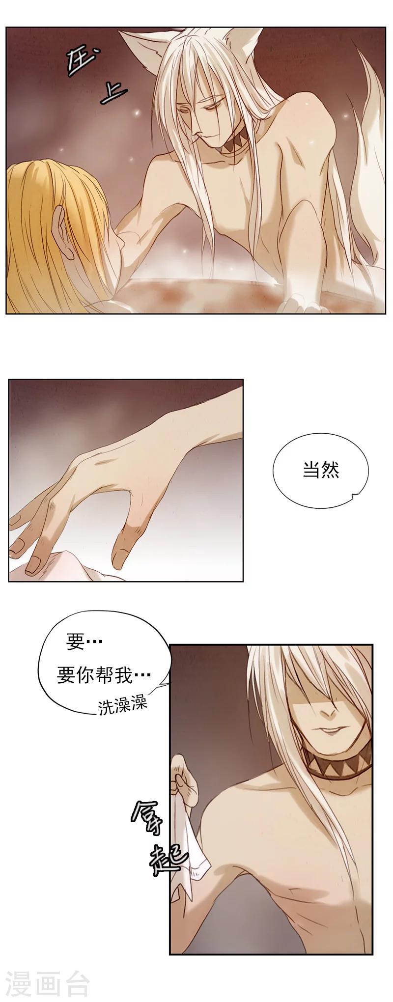 第5话 给小狼洗澡澡~10