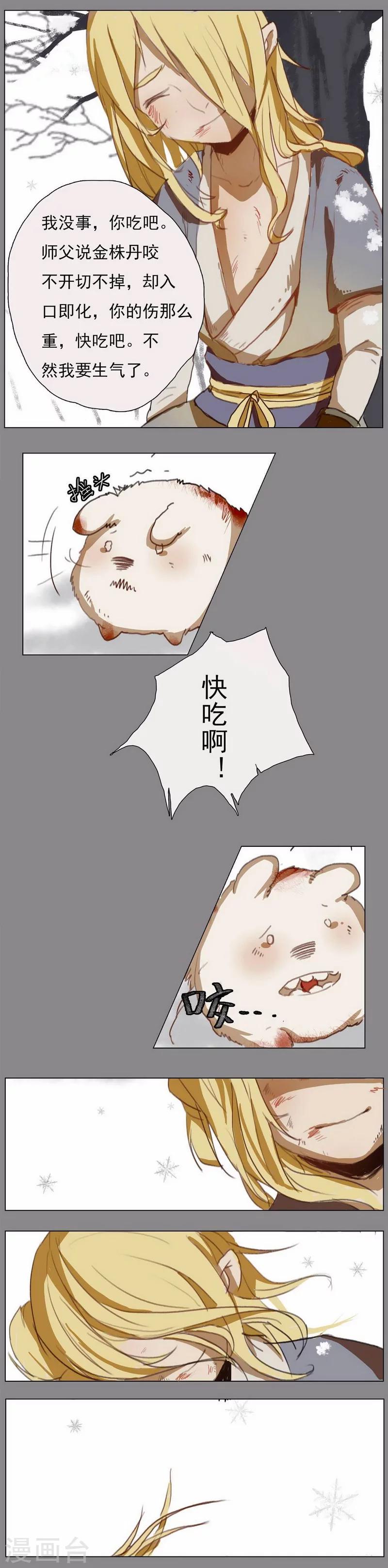 前传第5话 金株丹26