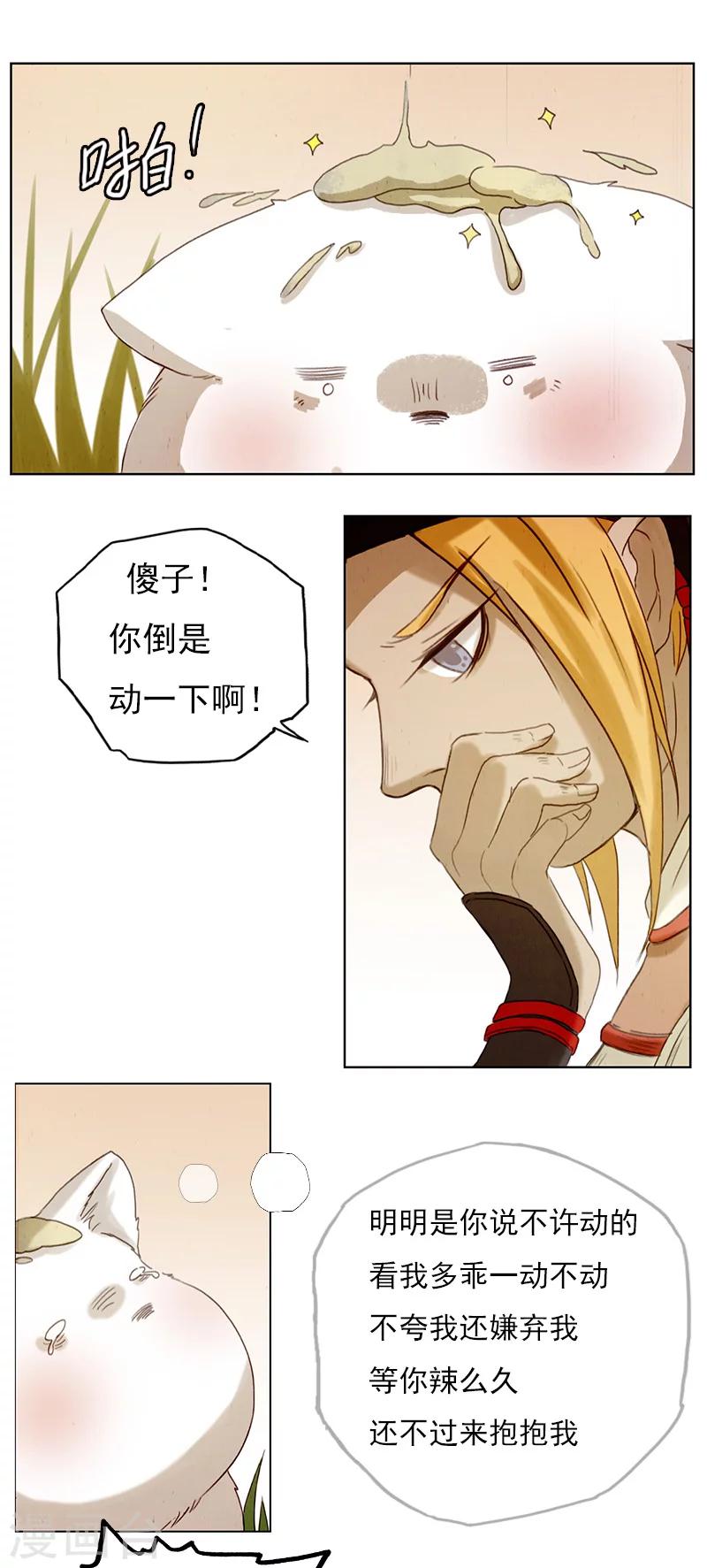 第5话 给小狼洗澡澡~3