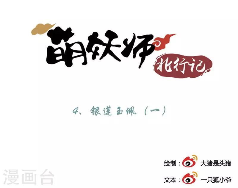 第4话1 银莲玉佩0