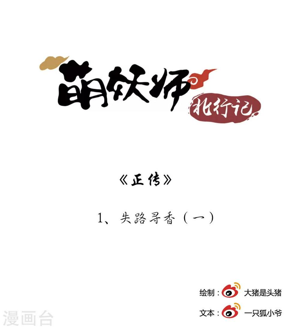 第1话1 失路寻香0