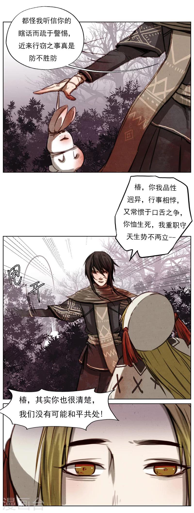 第2话6 合抱相思2