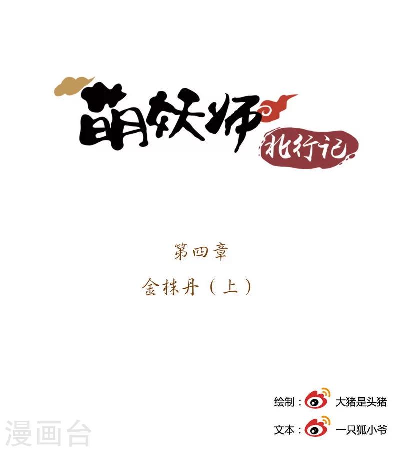 前传第4话 金株丹10