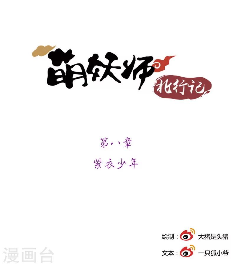 前传第8话 紫衣少年0