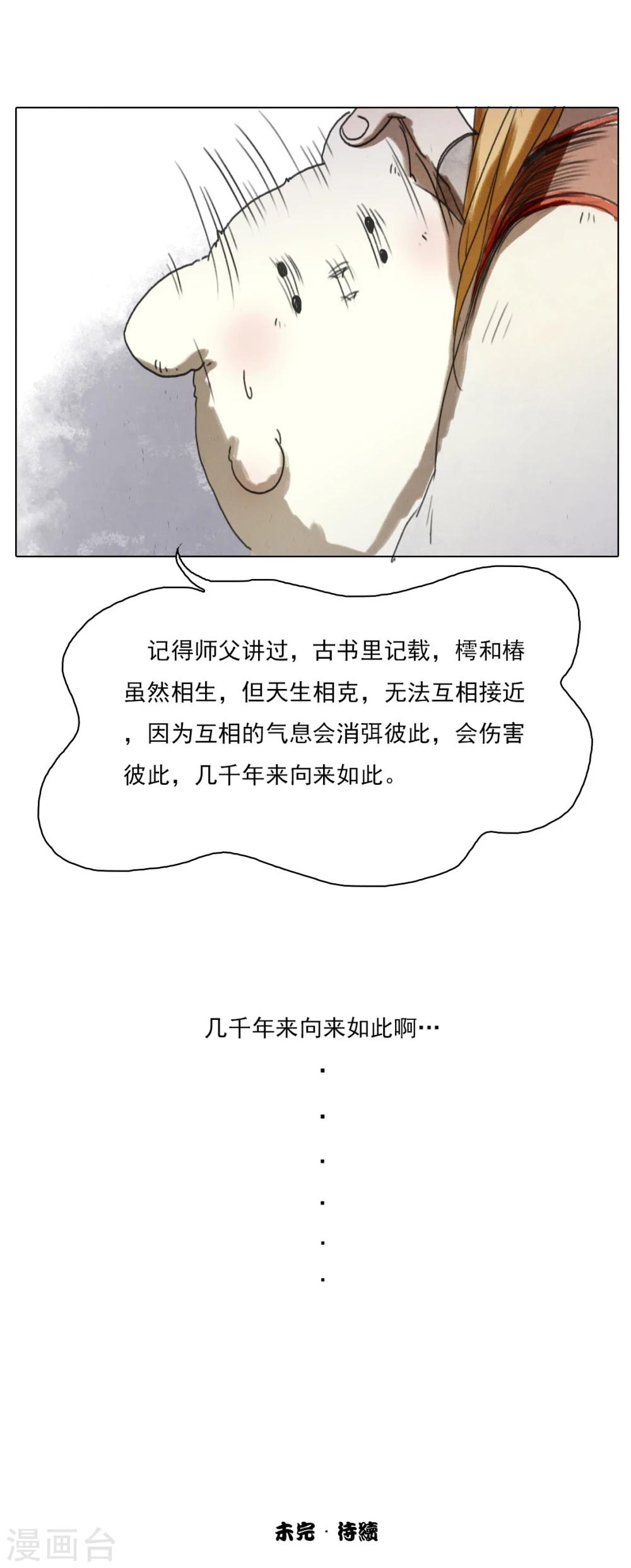 第2话2 合抱相思8