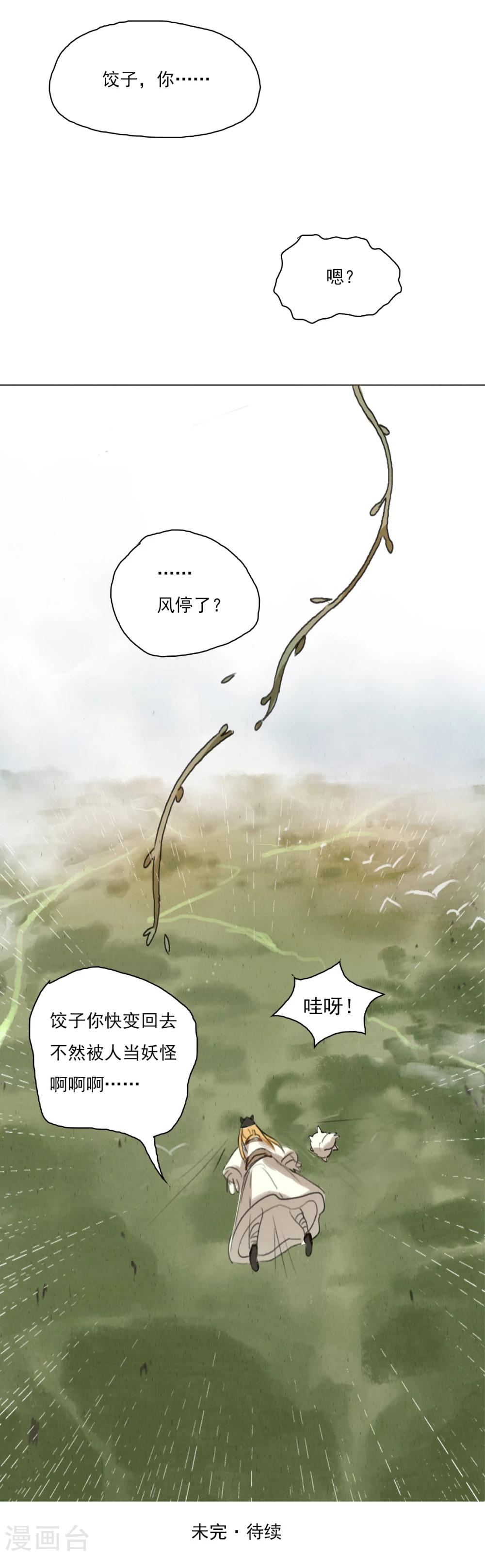 第1话3 失路寻香9