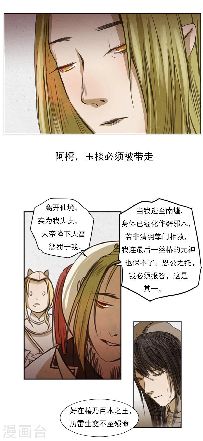 第2话7 合抱相思4