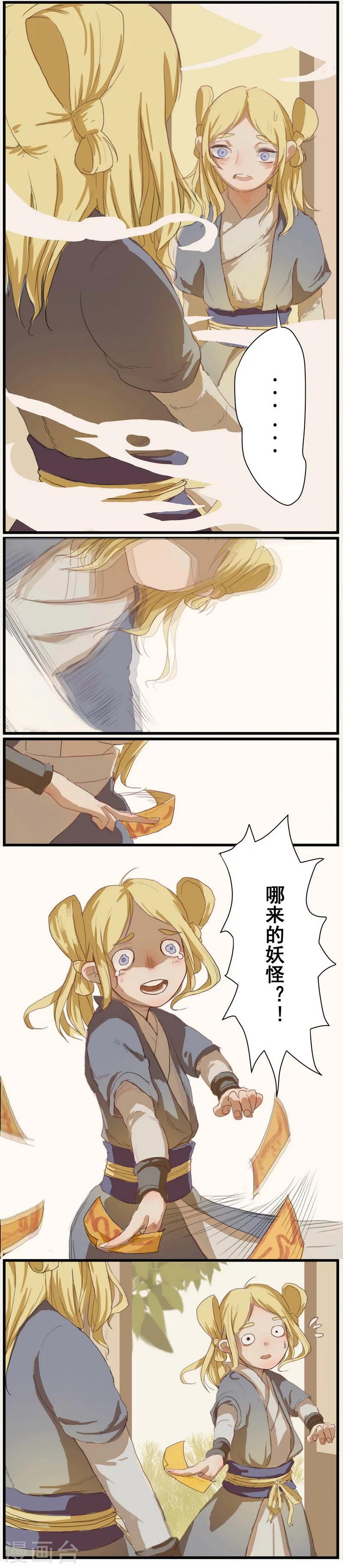 前传第3话 化人6