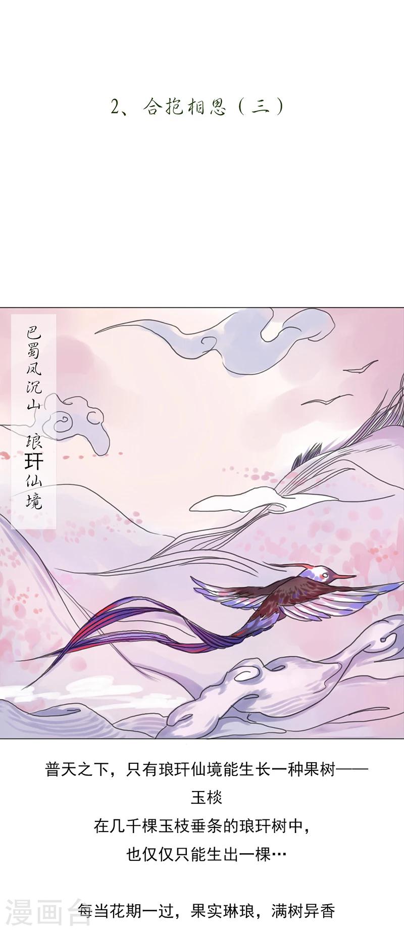第2话3 合抱相思0