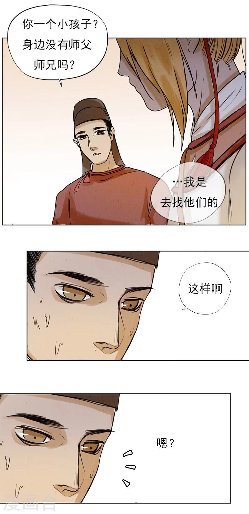 第4话2 银莲玉佩6