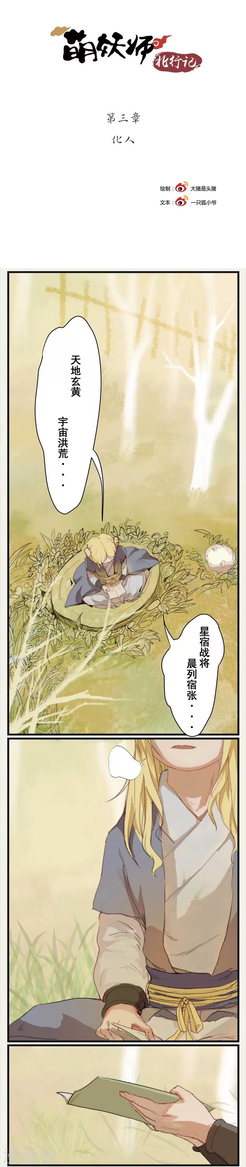 前传第3话 化人0