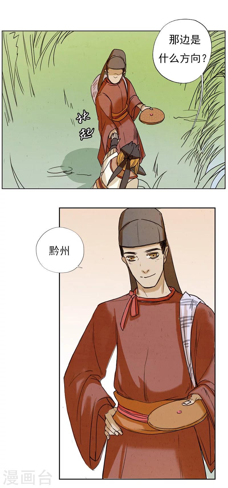 第4话2 银莲玉佩8