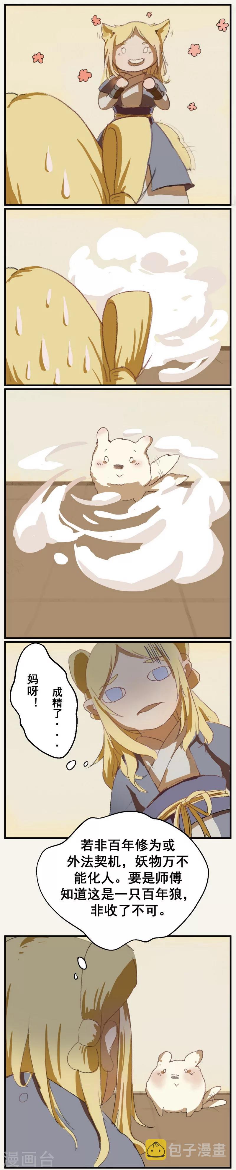 前传第3话 化人8