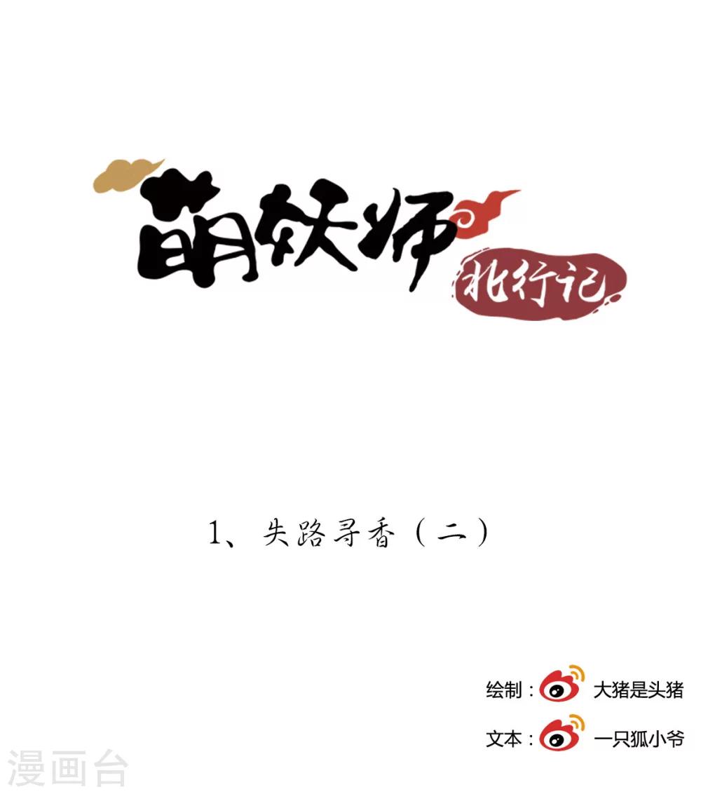 第1话2 失路寻香0