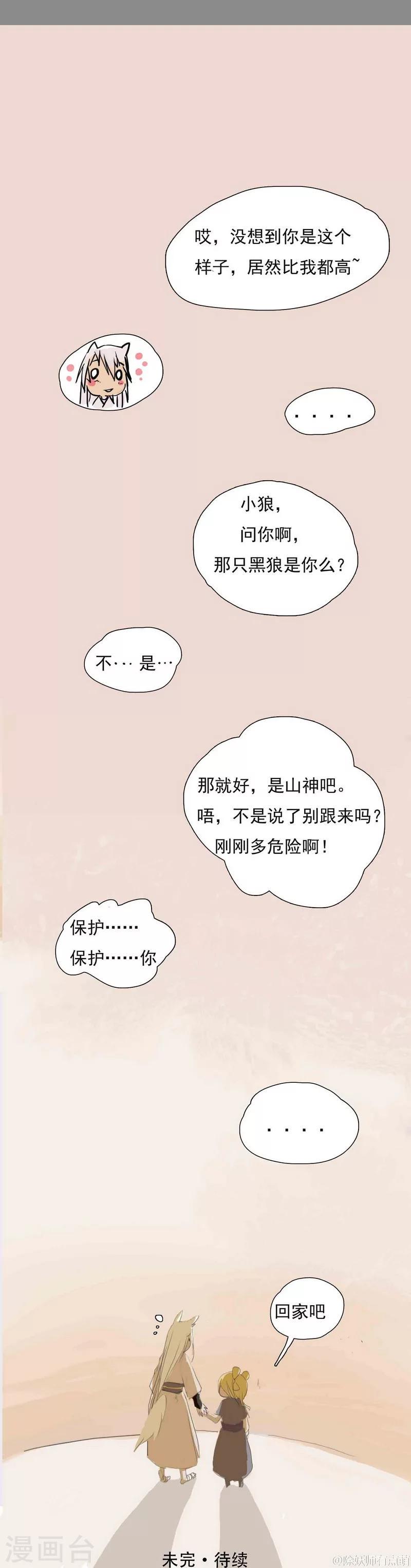 前传第5话 金株丹211