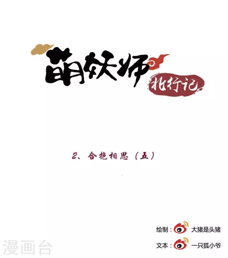 第2话5 合抱相思0