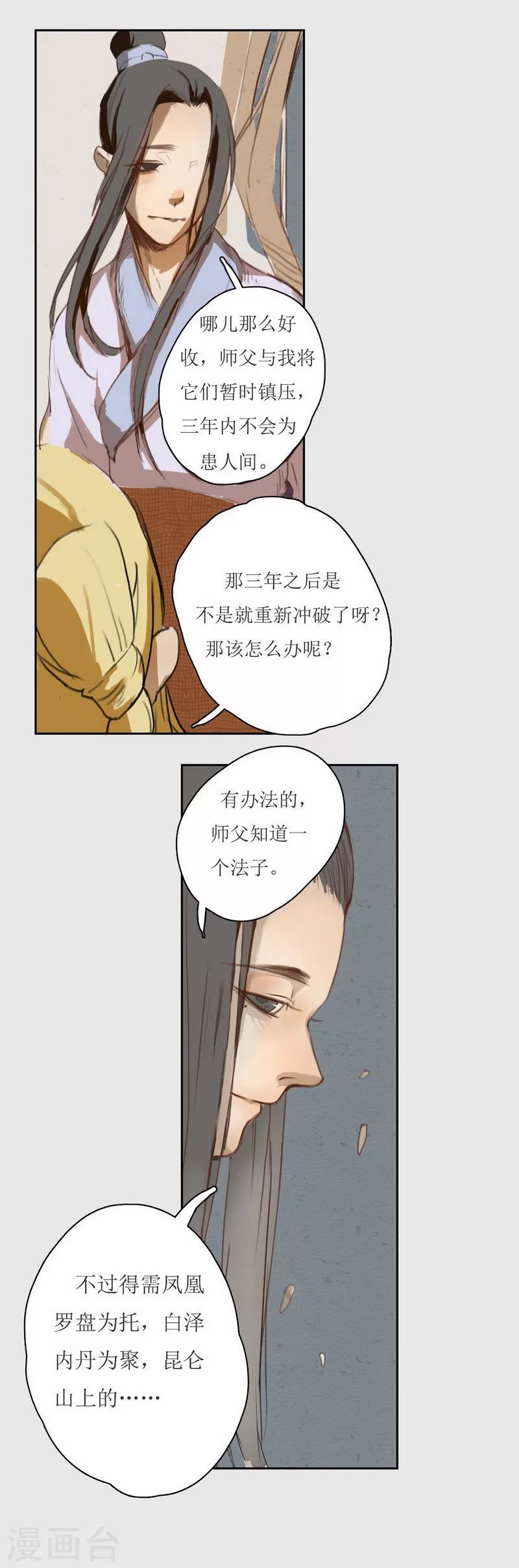 前传第6话 归来10