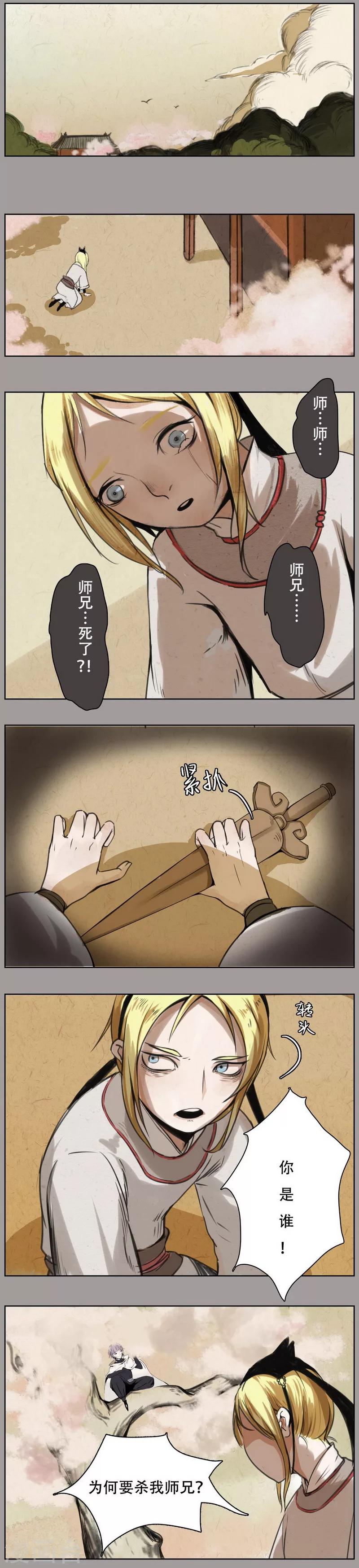 前传第8话 紫衣少年1