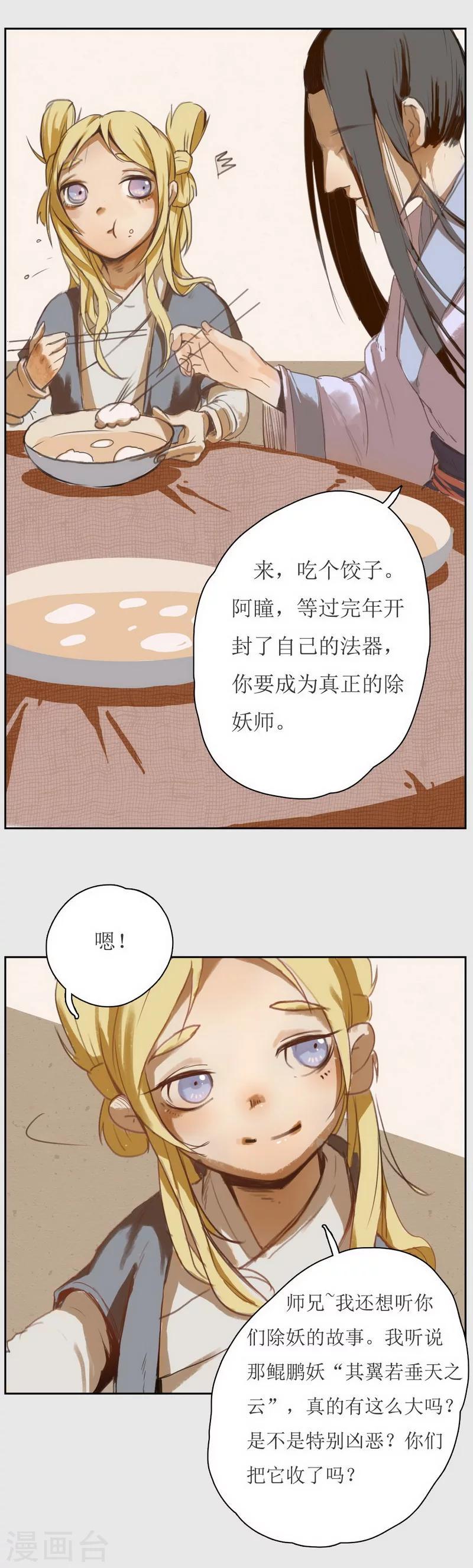前传第6话 归来9