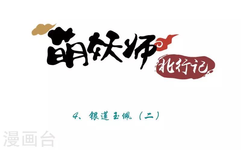 第4话2 银莲玉佩0
