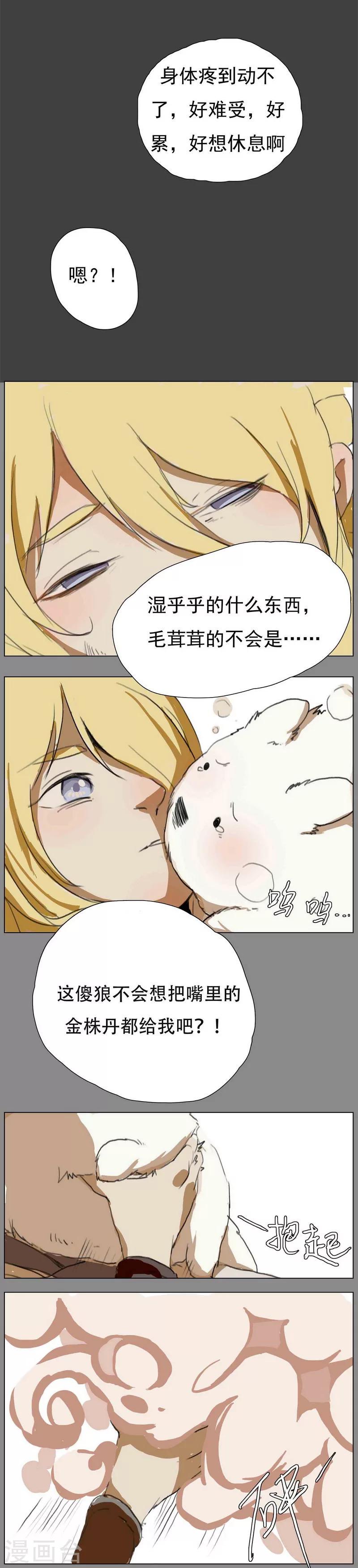 前传第5话 金株丹28