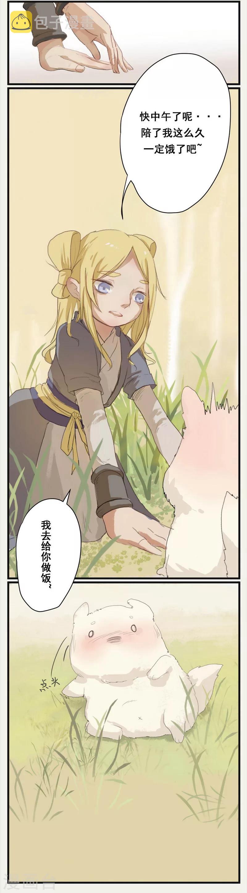 前传第3话 化人3
