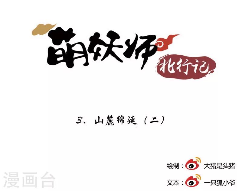 第3话2 山麓绵延0