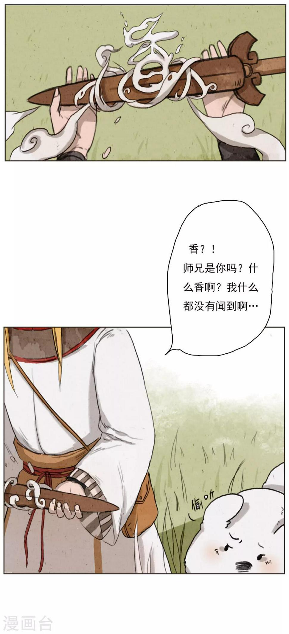 第1话1 失路寻香4